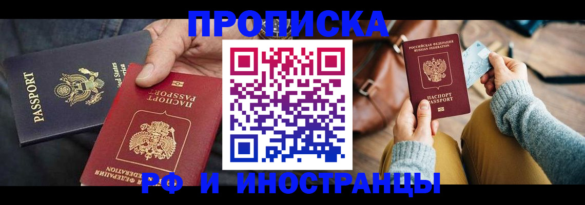 прописка в Каменск-Уральске