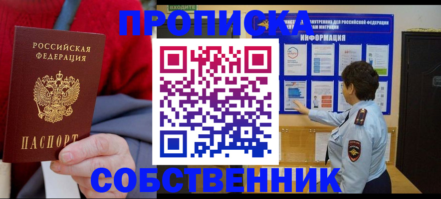 прописка для работы в Каменск-Уральске